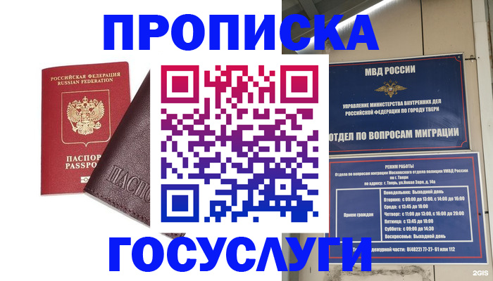 временная регистрация госуслуги в Коврове